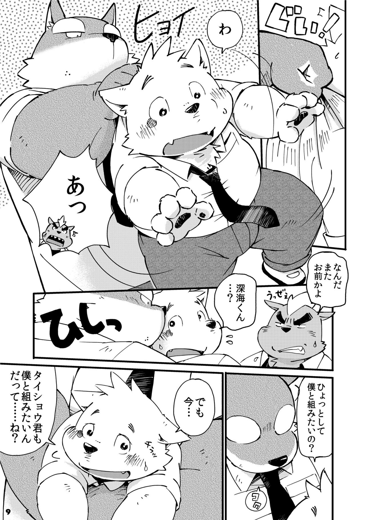 Mekko Rarekko 2 page 9 full