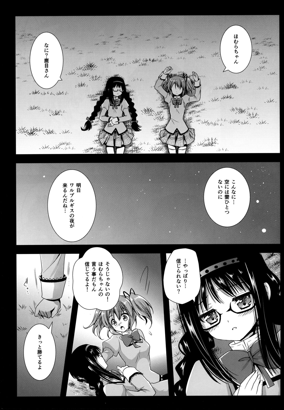Walpurgis Zenya page 5 full