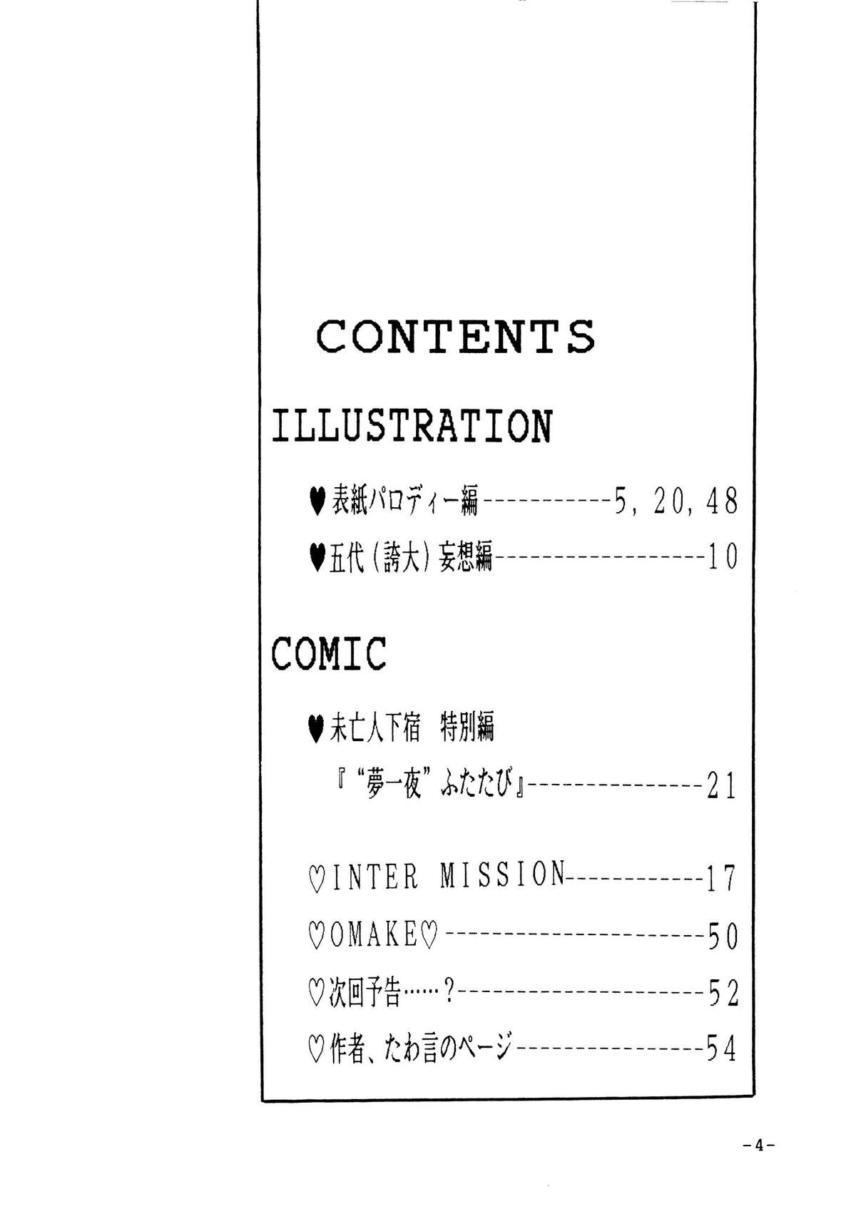 Mibojin Geshuku Sono San page 3 full