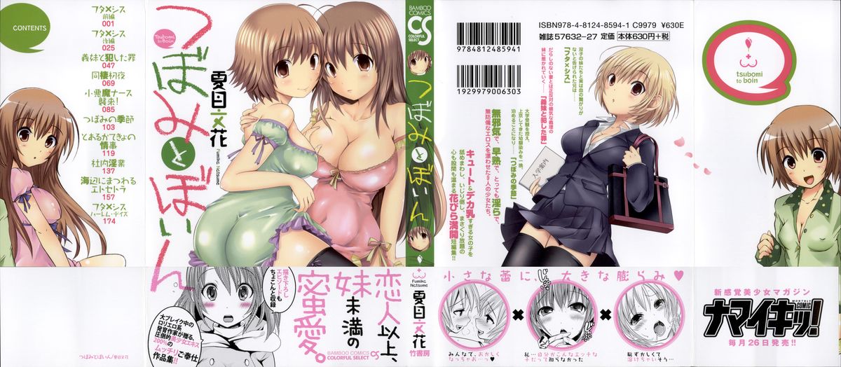 Tsubomi to Boin page 3 full