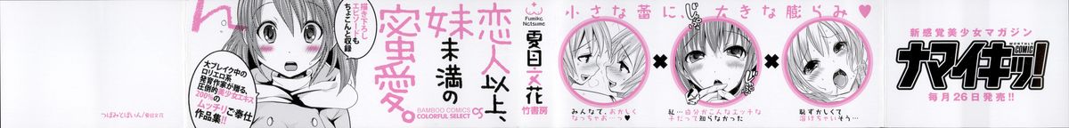 Tsubomi to Boin page 4 full