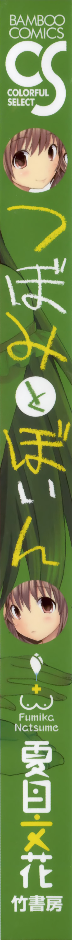 Tsubomi to Boin page 7 full