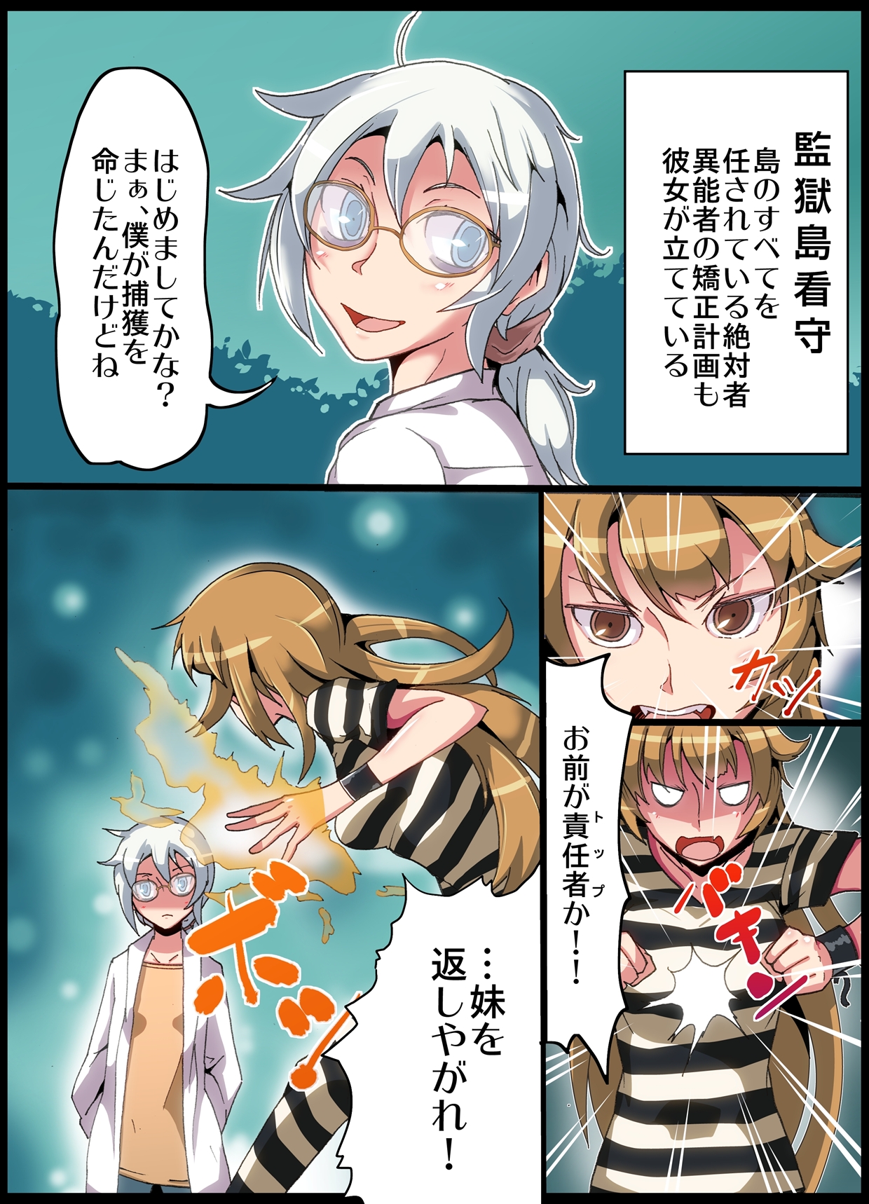 Inousha Sanshimai Choukyou page 5 full