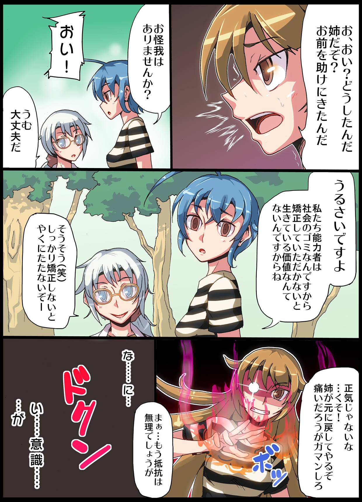 Inousha Sanshimai Choukyou page 7 full