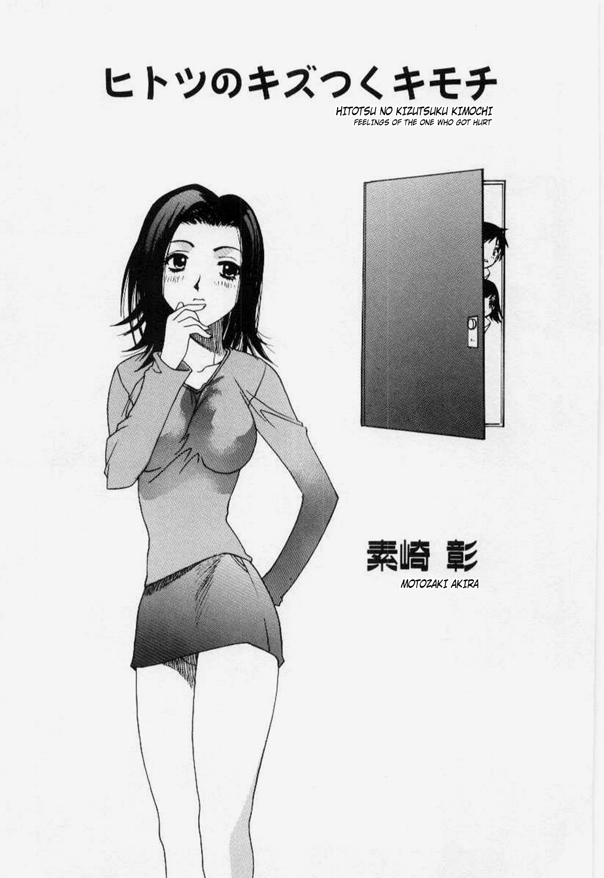 Hitotsu no Kizutsuku Kimochi page 1 full