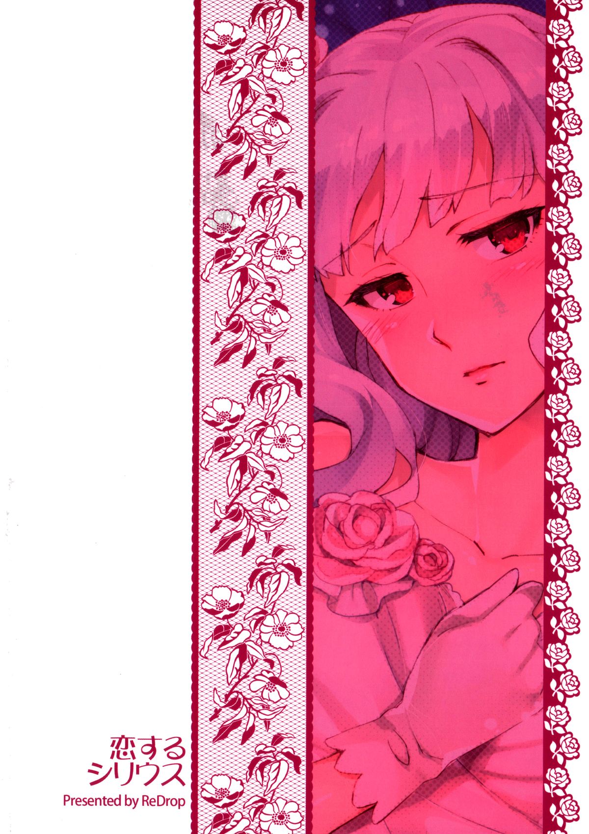 Koi suru Sirius page 2 full