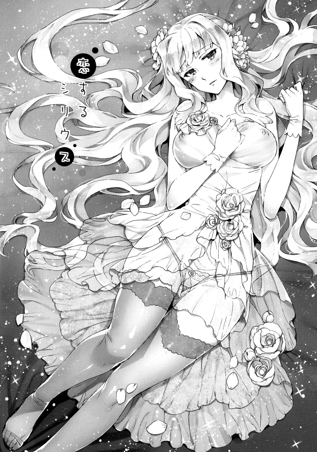 Koi suru Sirius page 4 full