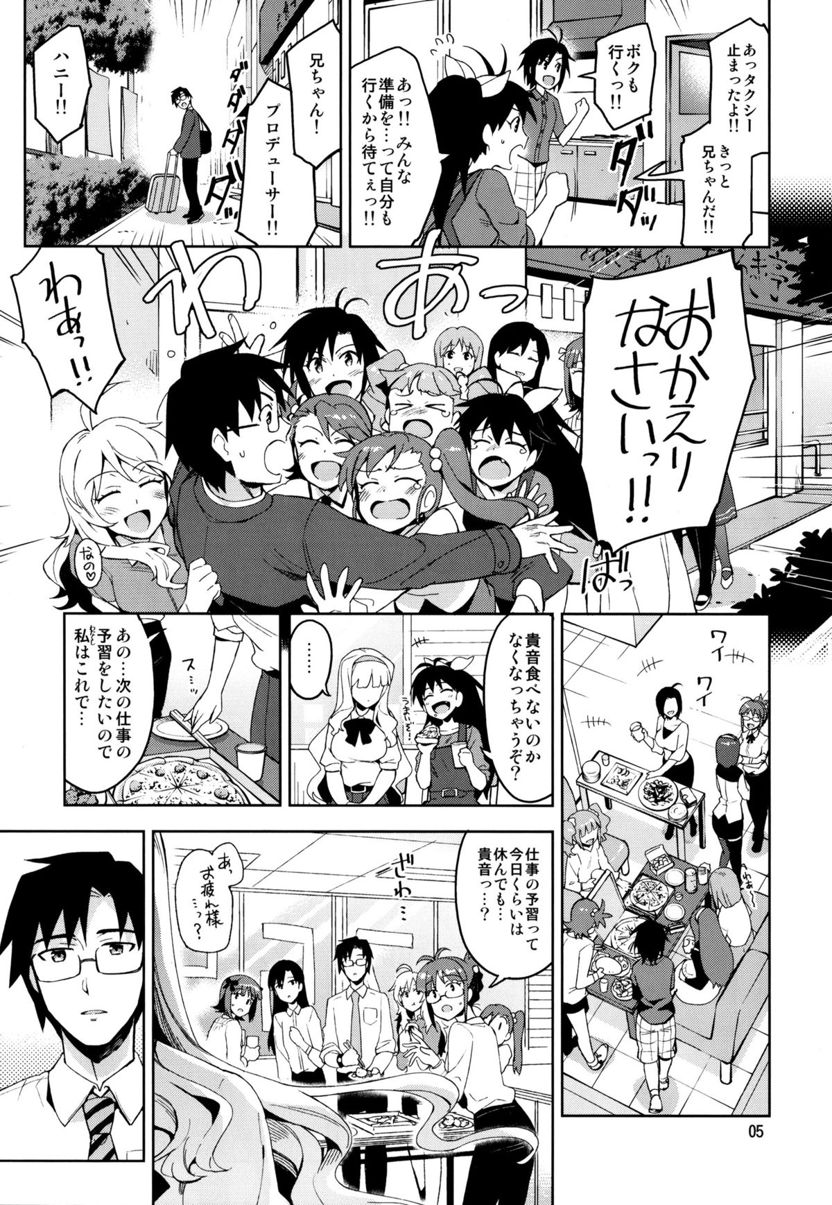 Koi suru Sirius page 5 full