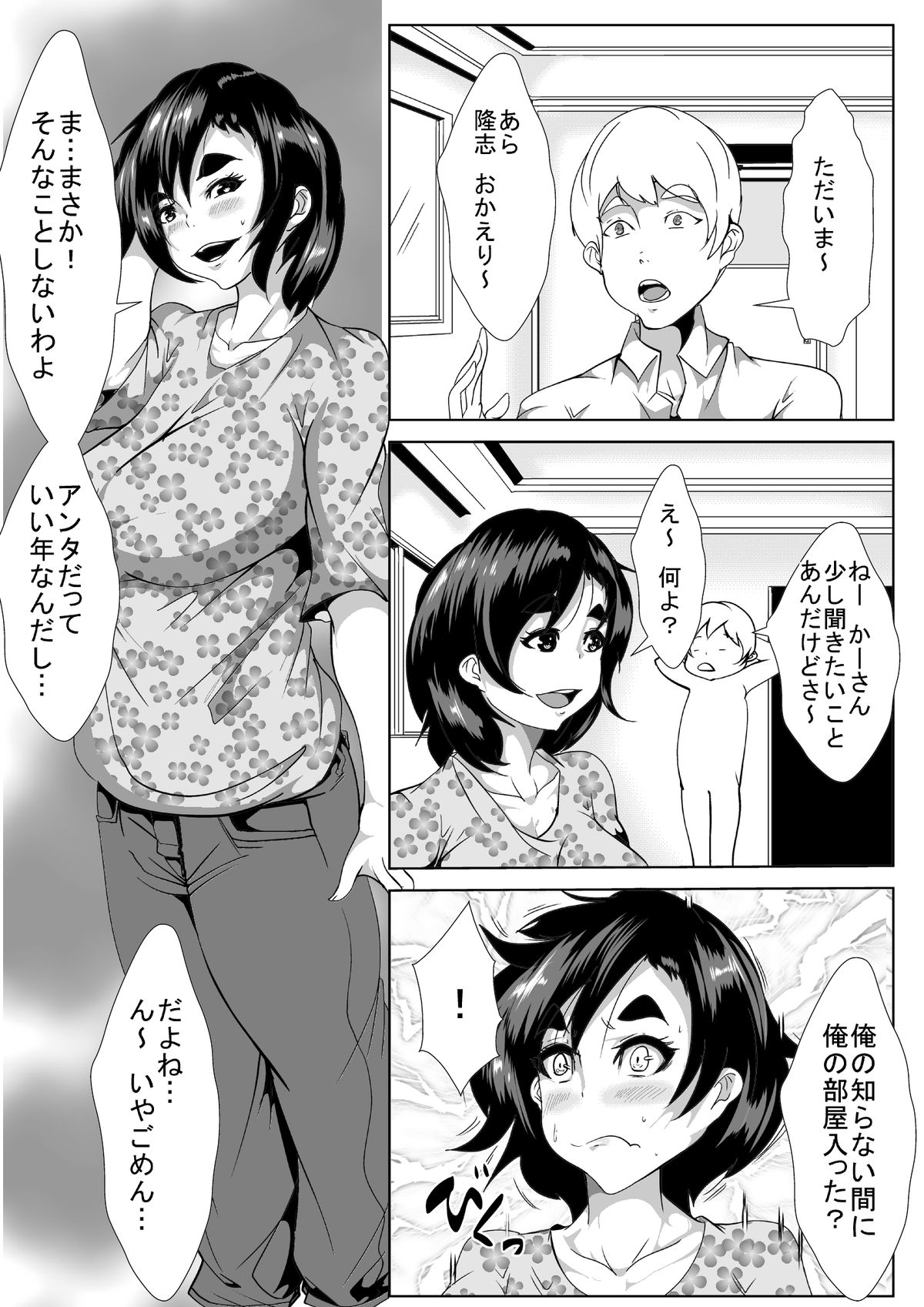 Haha no Himitsu no Jouji page 2 full