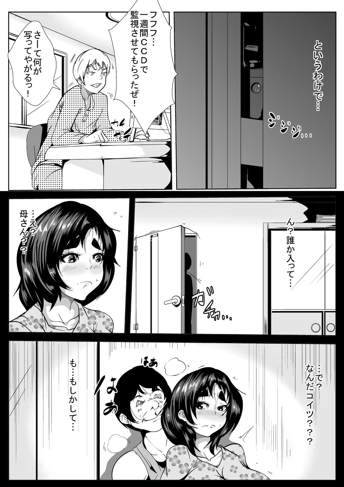 Haha no Himitsu no Jouji page 4 full