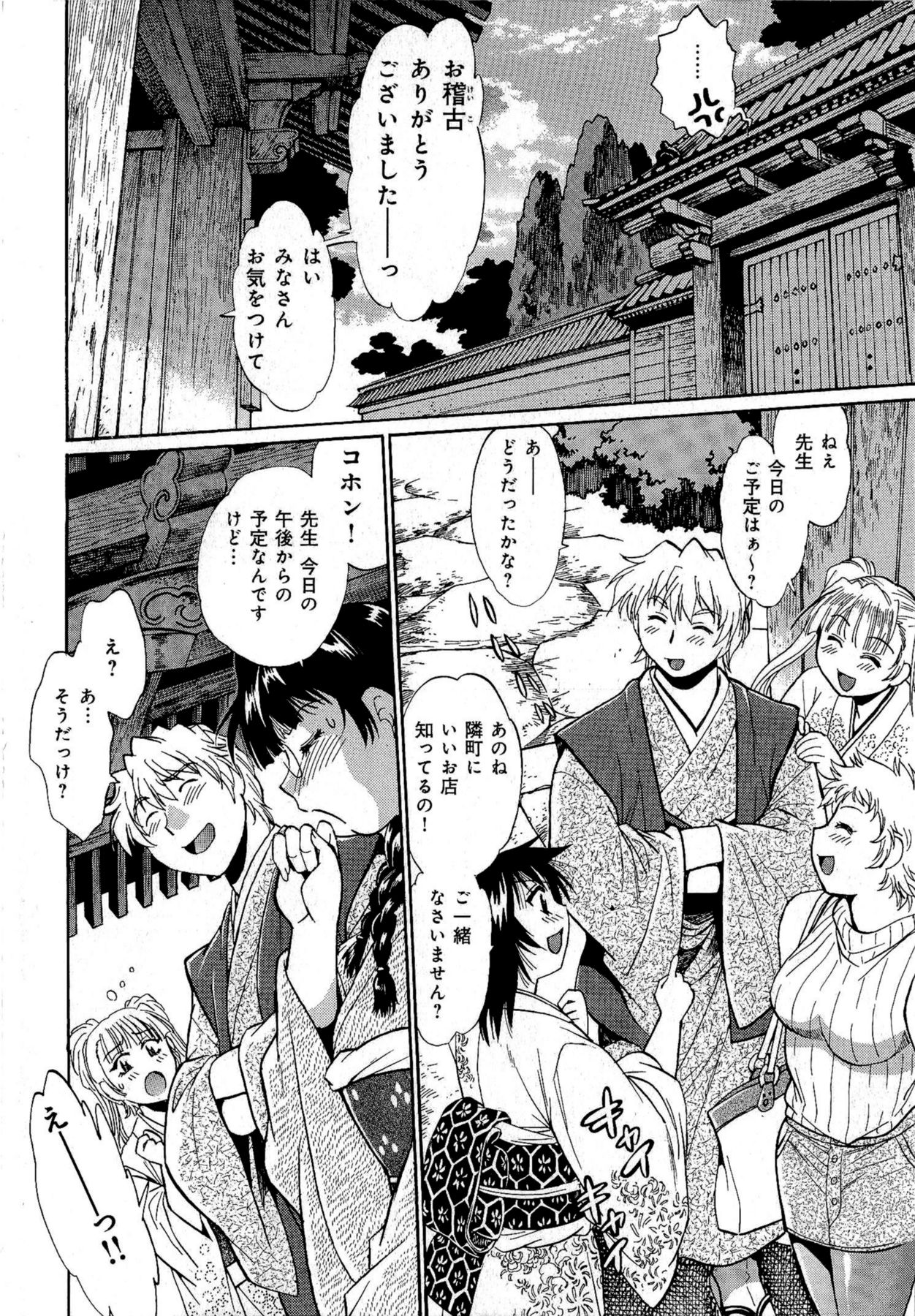 Hibi Kore Koujitsu Vol. 1 page 9 full