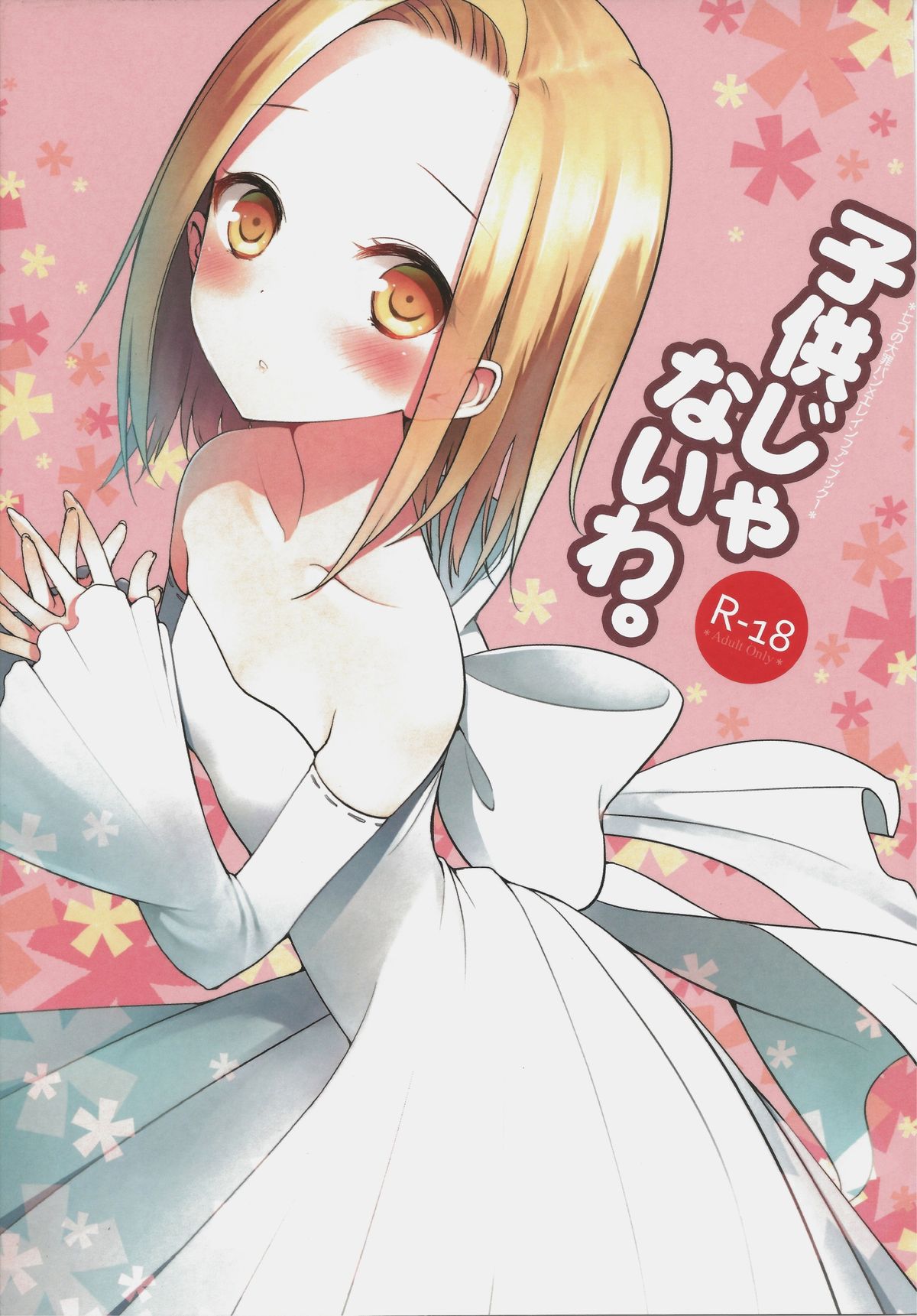 Kodomo ja Nai wa. page 1 full