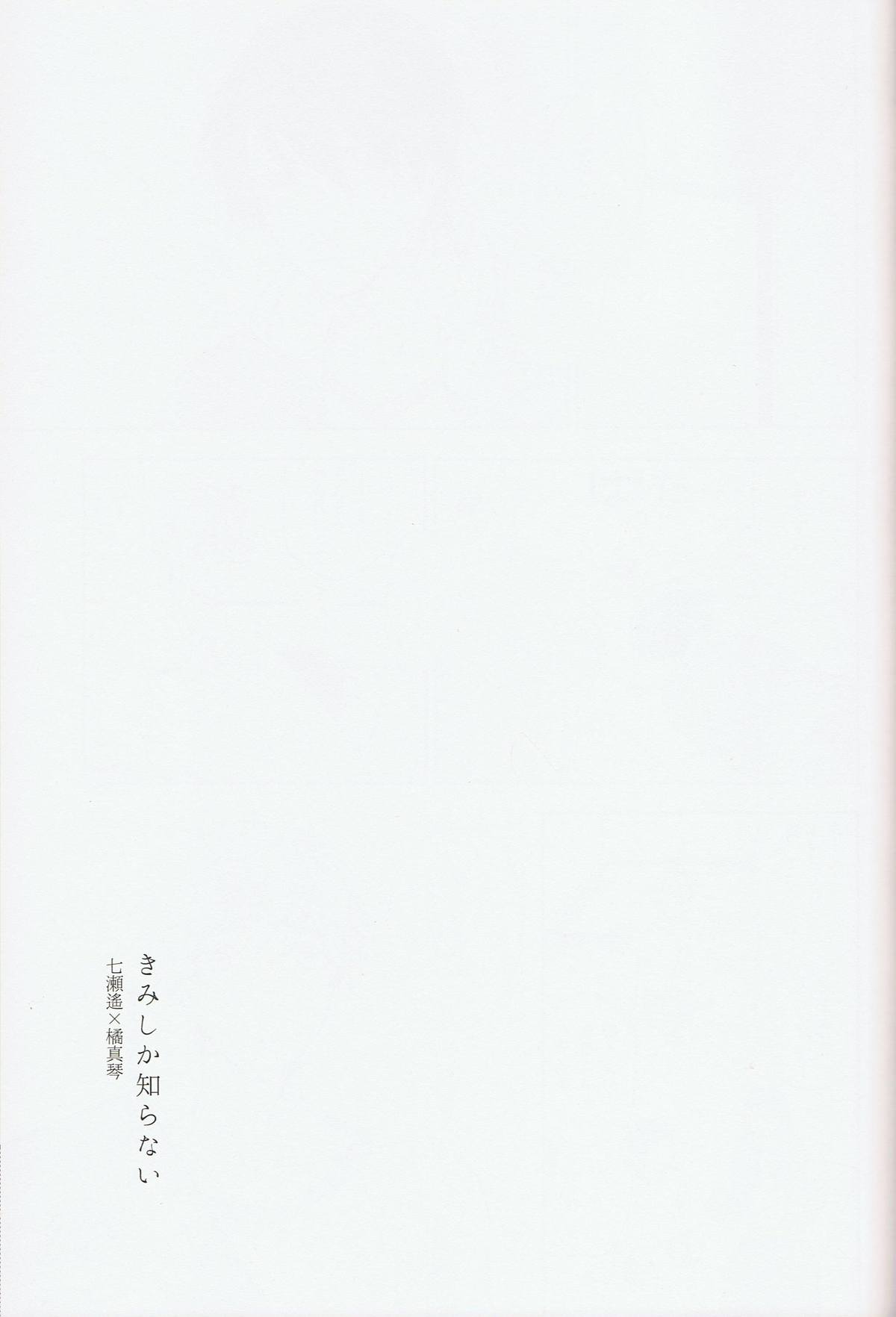 Kimi shika Shiranai page 2 full