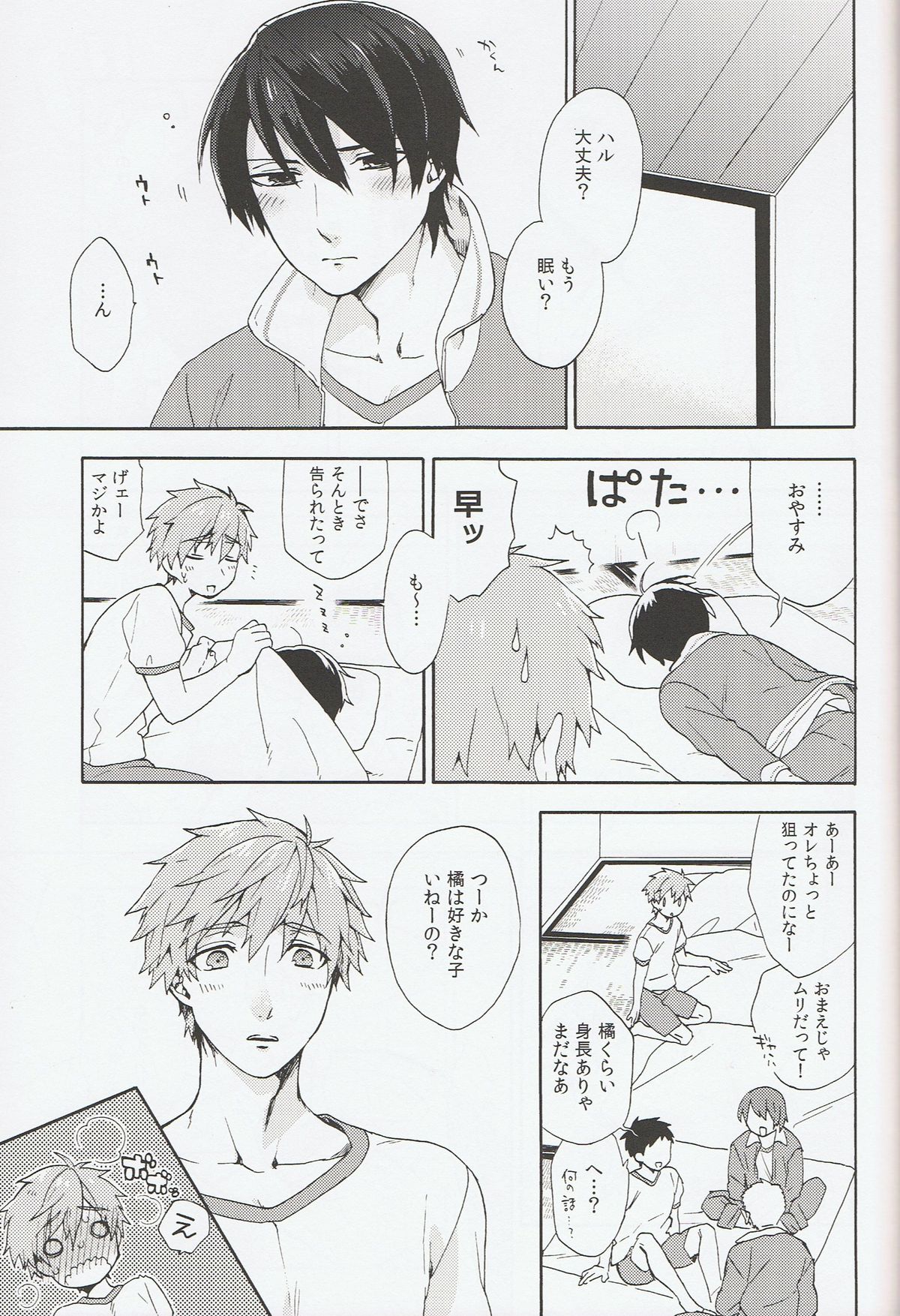 Kimi shika Shiranai page 4 full