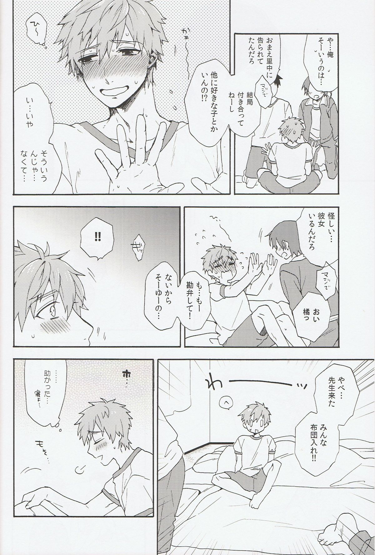 Kimi shika Shiranai page 5 full