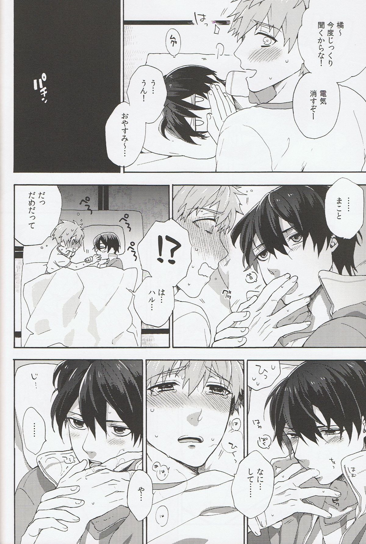 Kimi shika Shiranai page 7 full