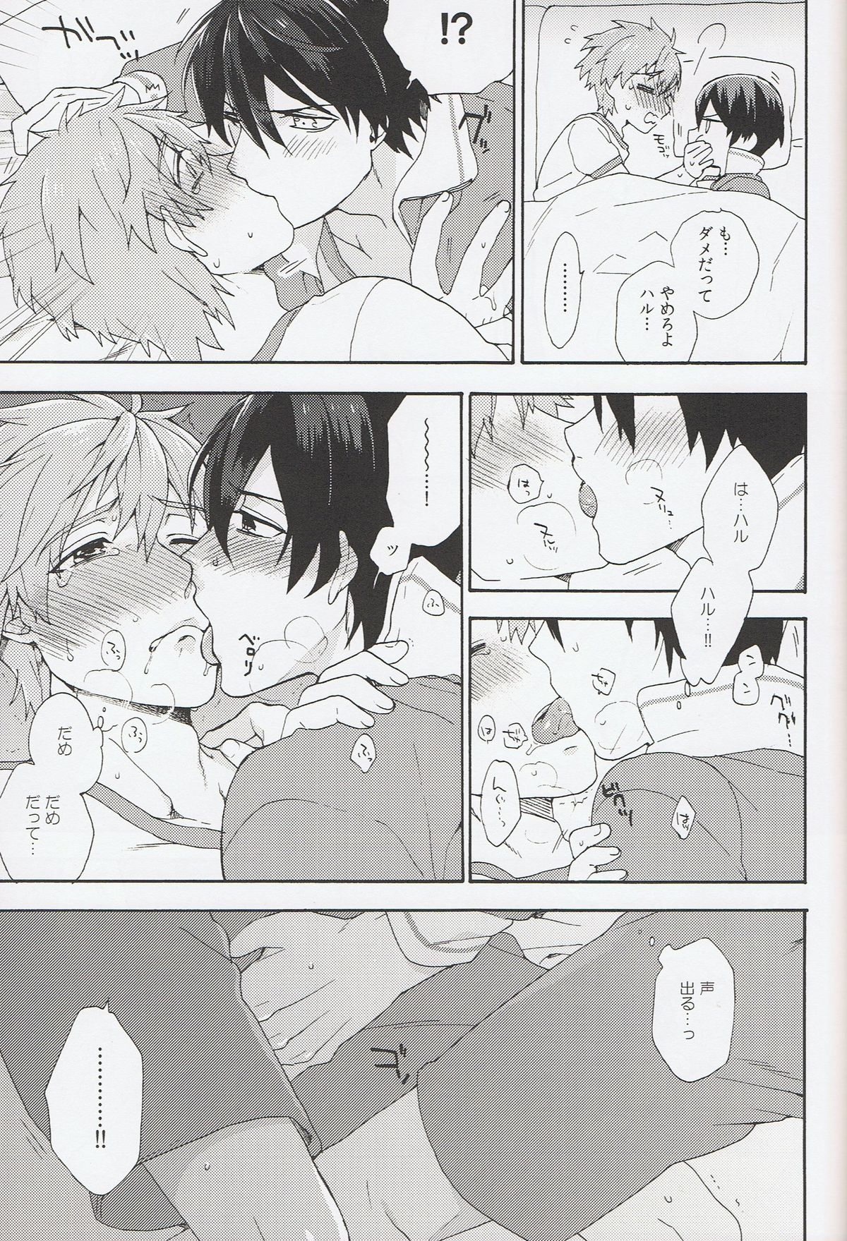 Kimi shika Shiranai page 8 full