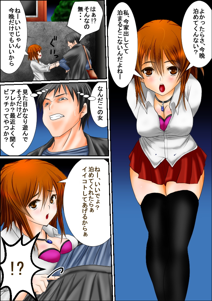 Bitch to Omottara Bitch ja Nakatta. Zenpen page 3 full