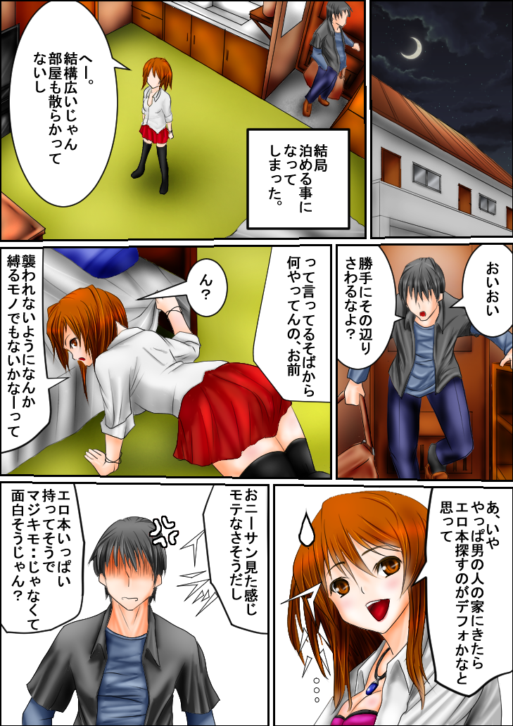 Bitch to Omottara Bitch ja Nakatta. Zenpen page 4 full