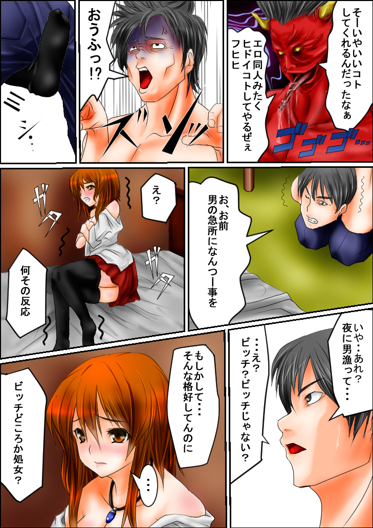 Bitch to Omottara Bitch ja Nakatta. Zenpen page 6 full