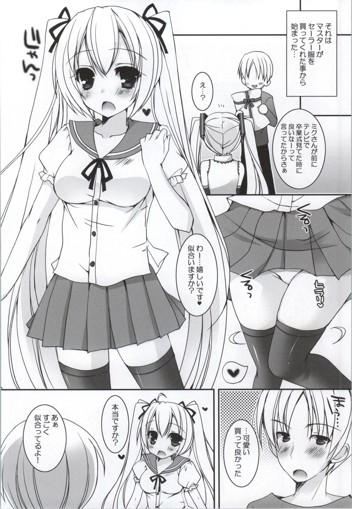 Sekai Seifuku page 3 full