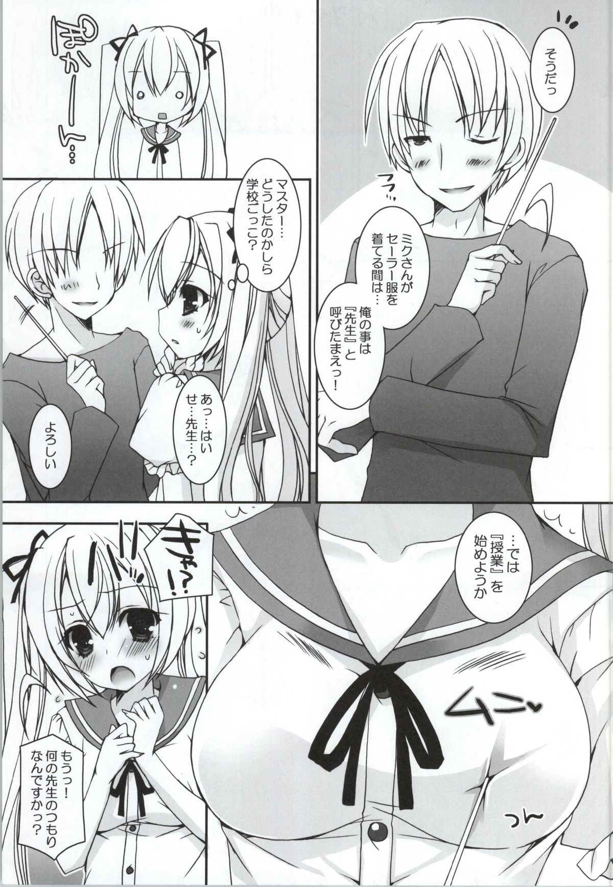 Sekai Seifuku page 4 full