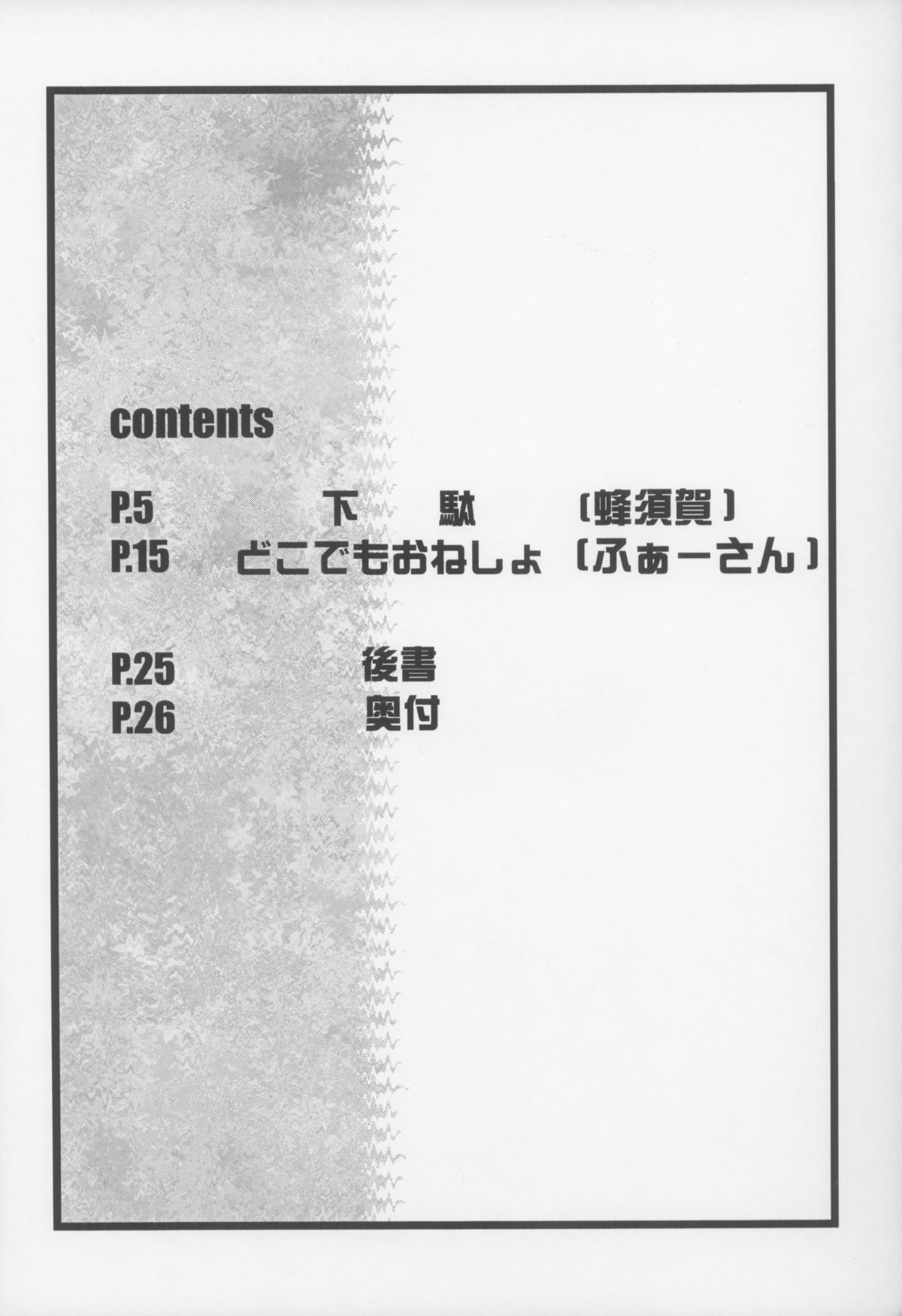 gyara☆cter-03 page 4 full