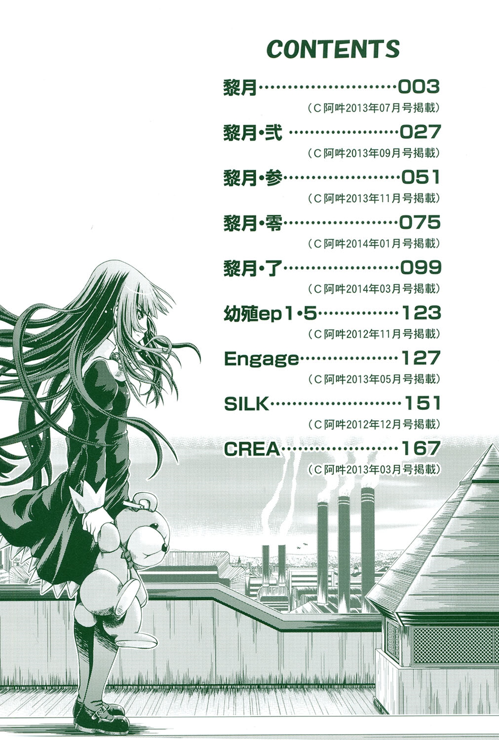 Reigetsu page 3 full