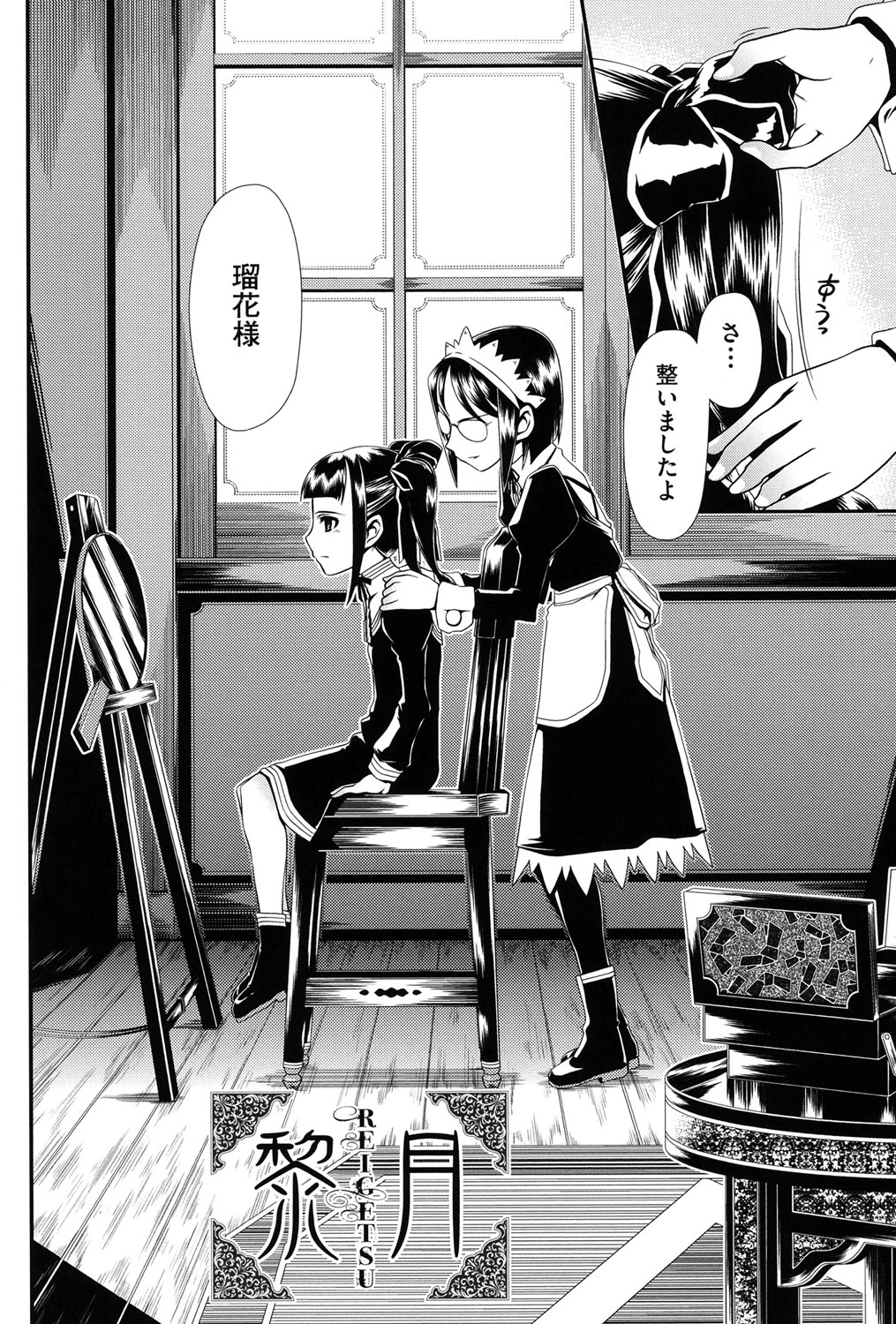 Reigetsu page 5 full