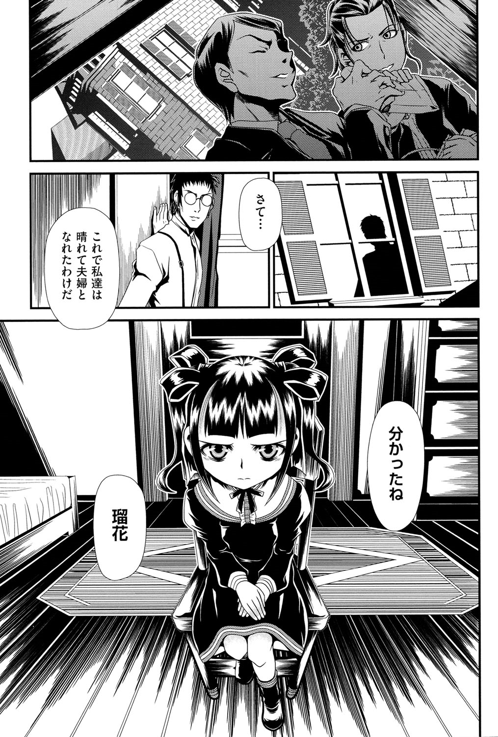 Reigetsu page 8 full