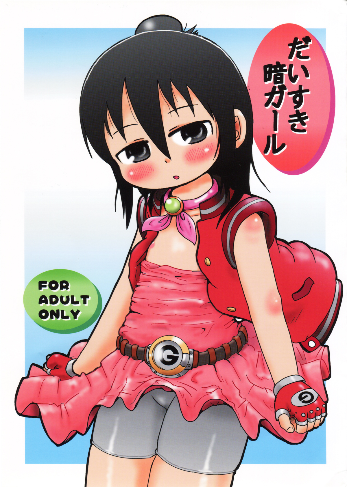 Daisuki Kura Girl page 2 full