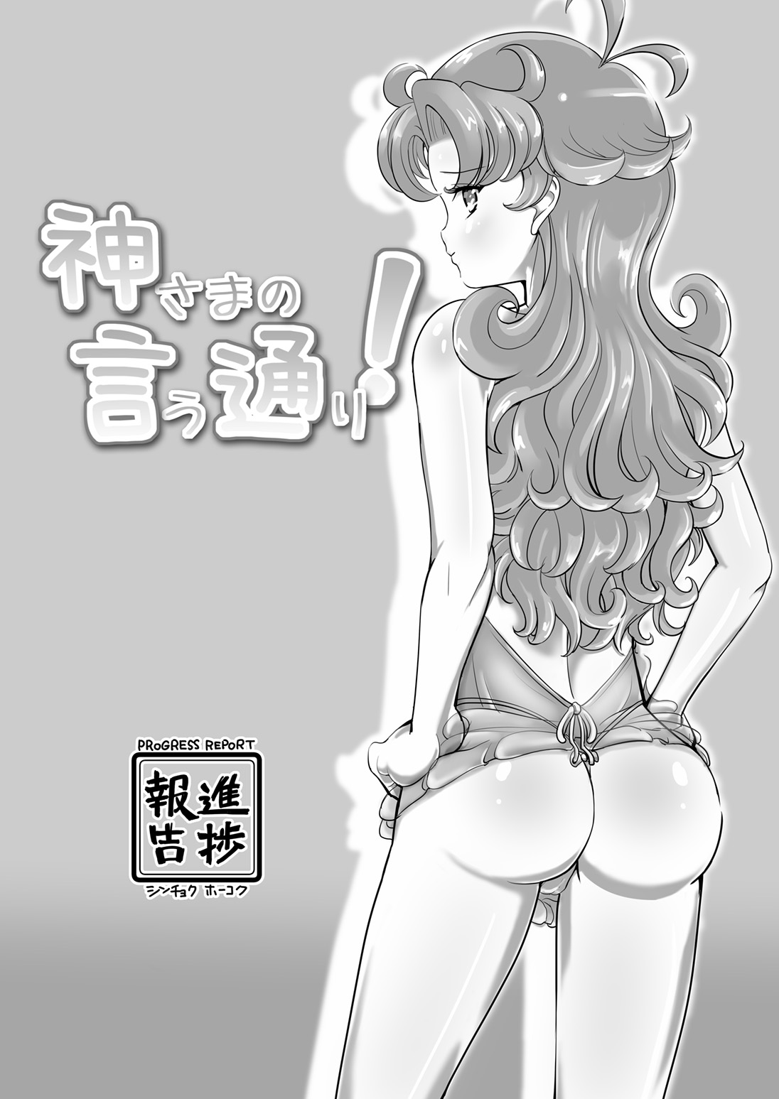 Kami-sama no Iu Toori page 2 full