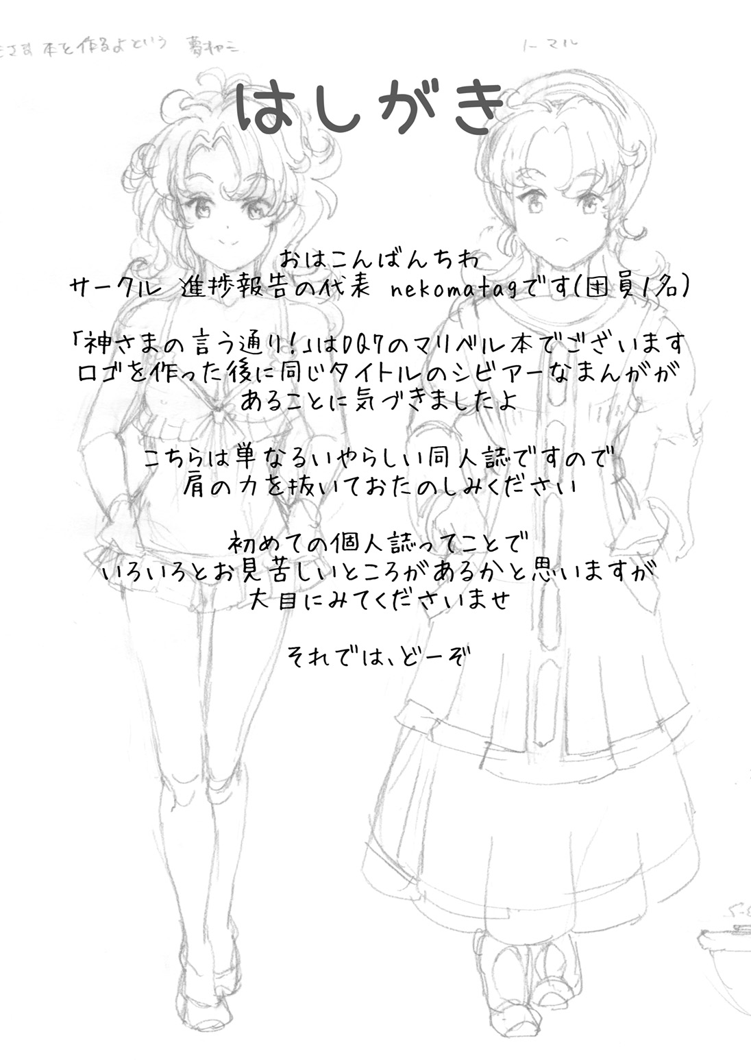 Kami-sama no Iu Toori page 3 full