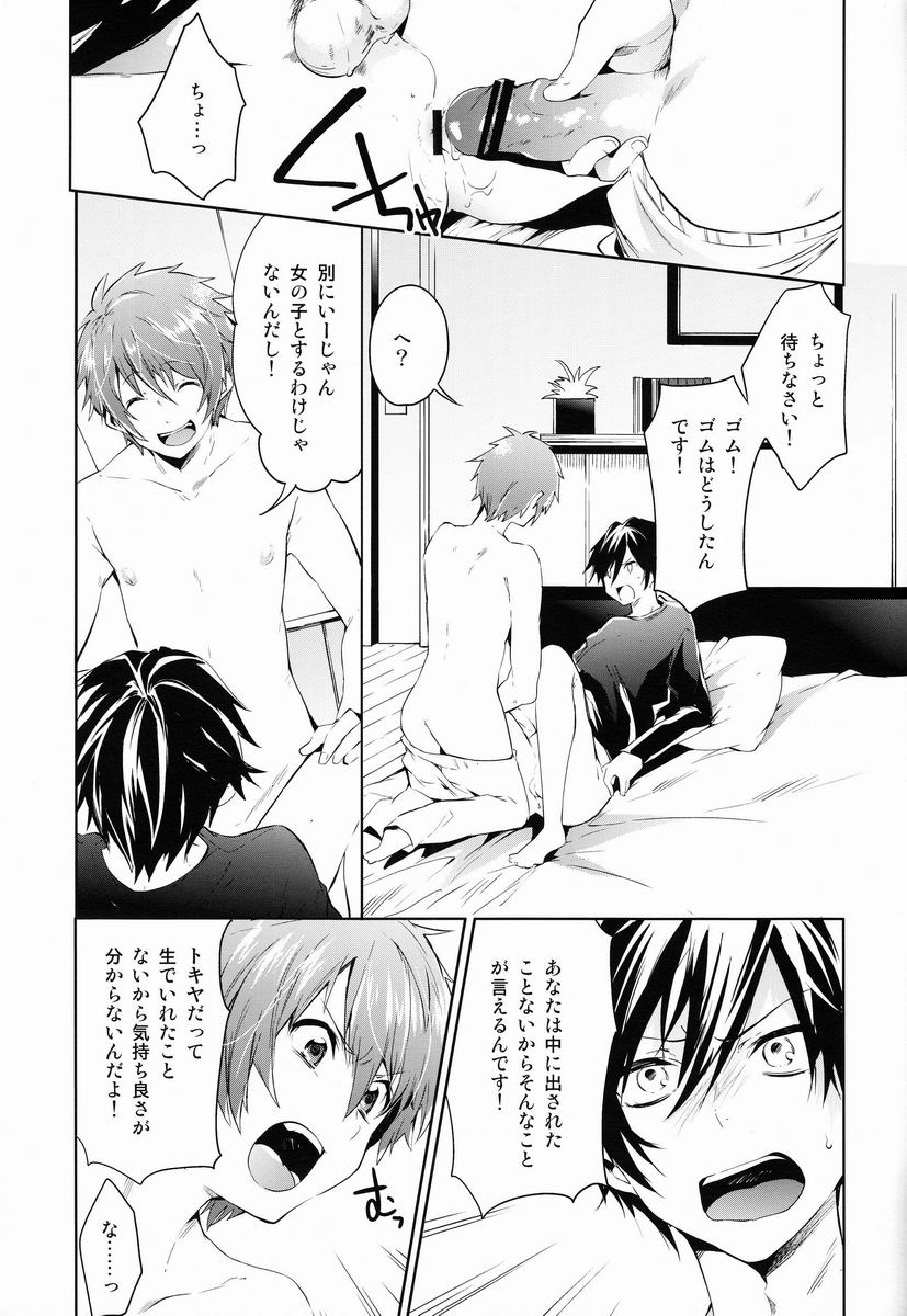 Nama Kin! page 4 full