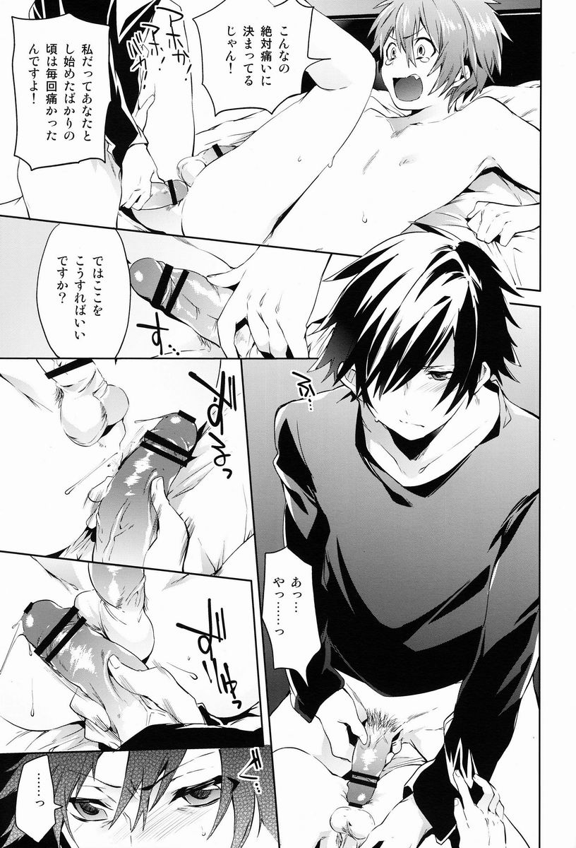 Nama Kin! page 6 full