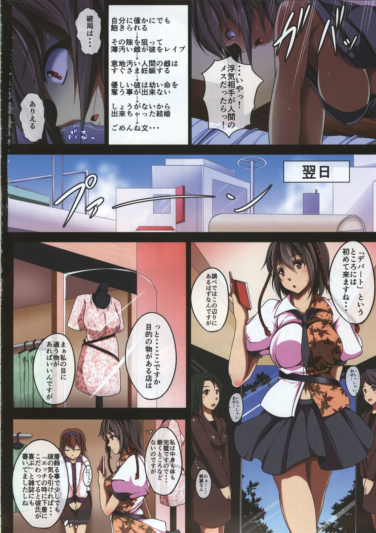 Sono Tengu Kanojo ni Tsuki page 6 full