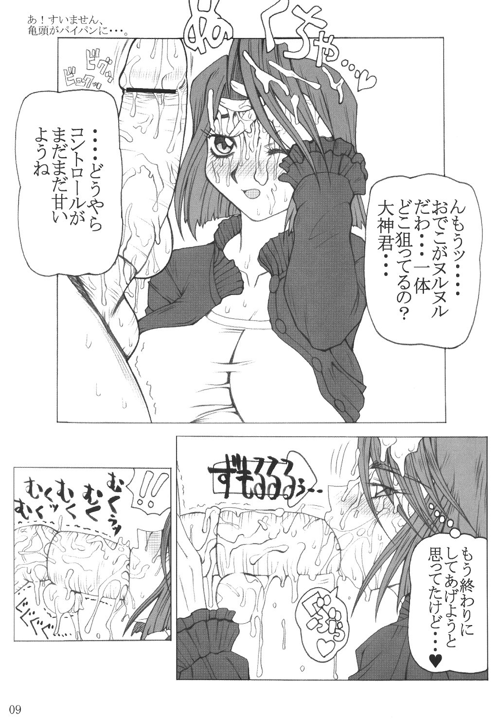 Juurokushin page 8 full