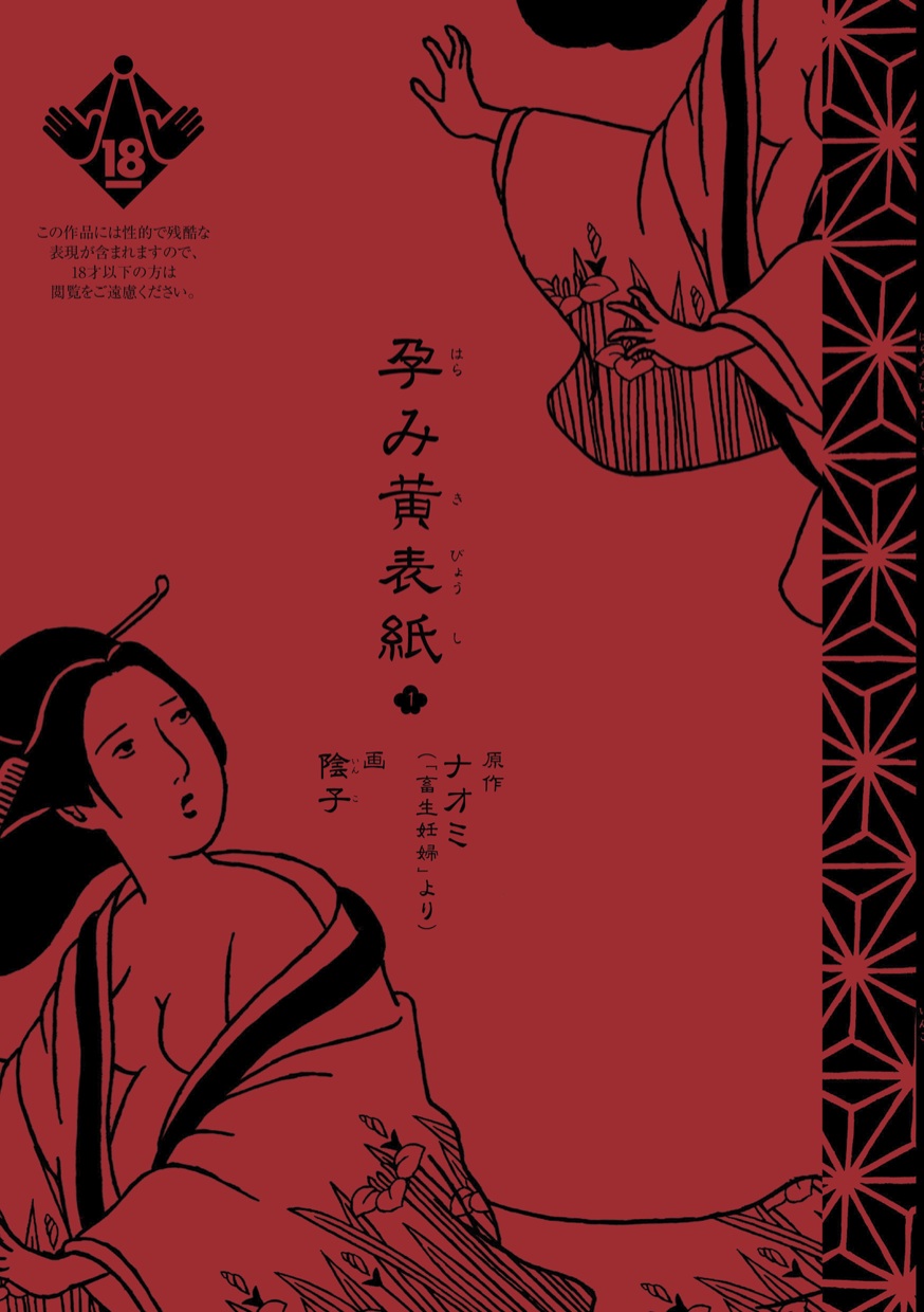 Harami Kibyoushi 1 page 1 full