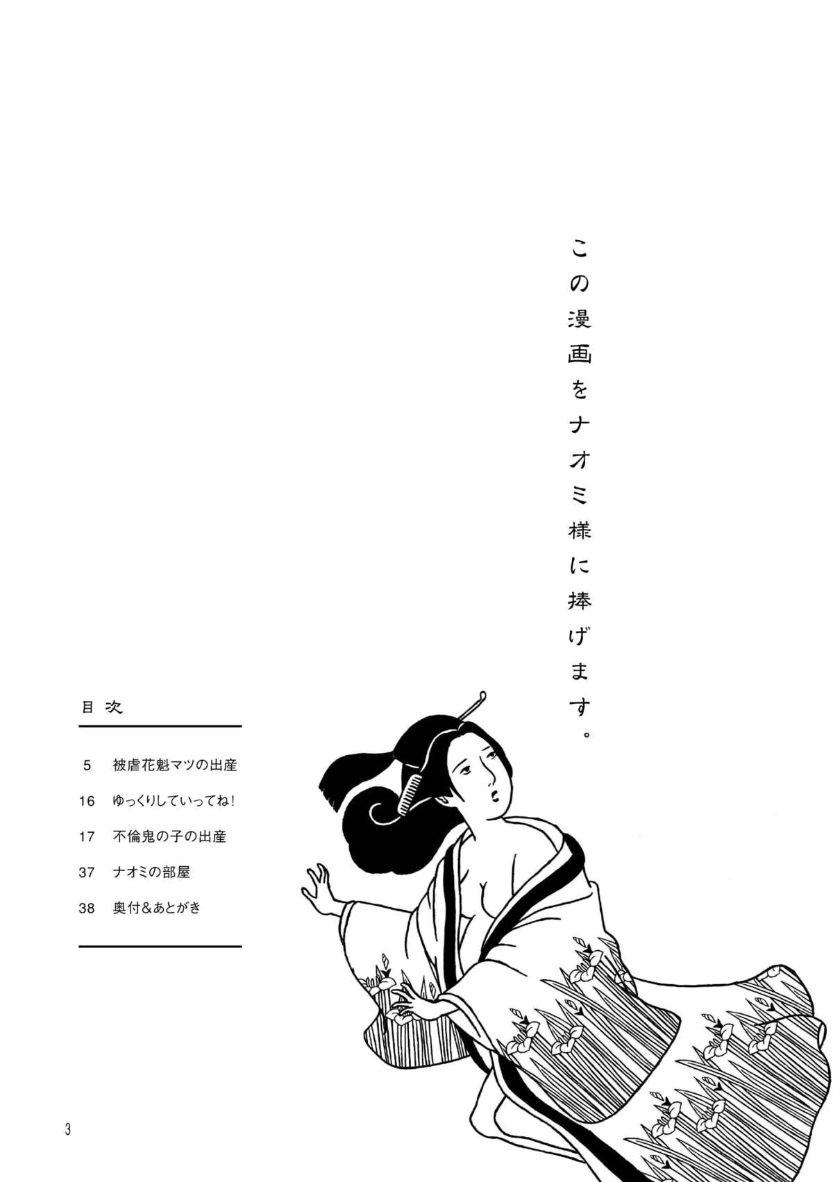 Harami Kibyoushi 1 page 2 full