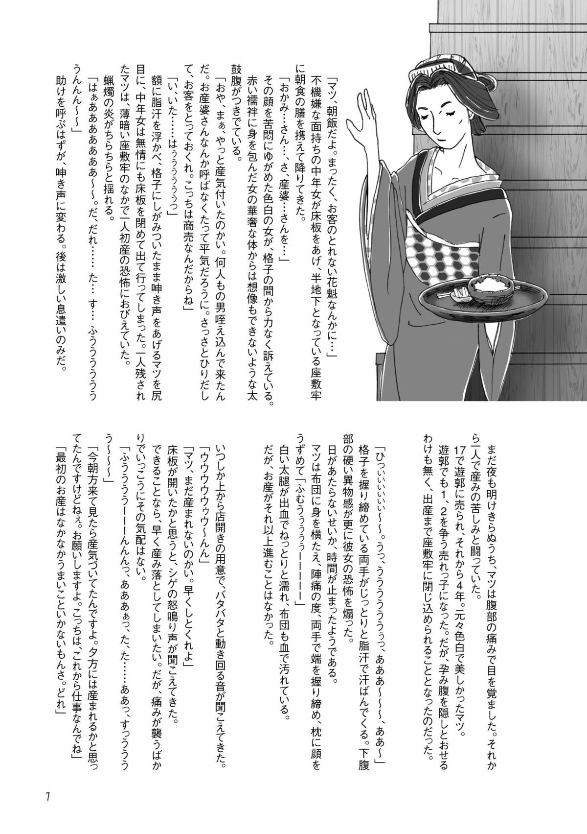 Harami Kibyoushi 1 page 4 full