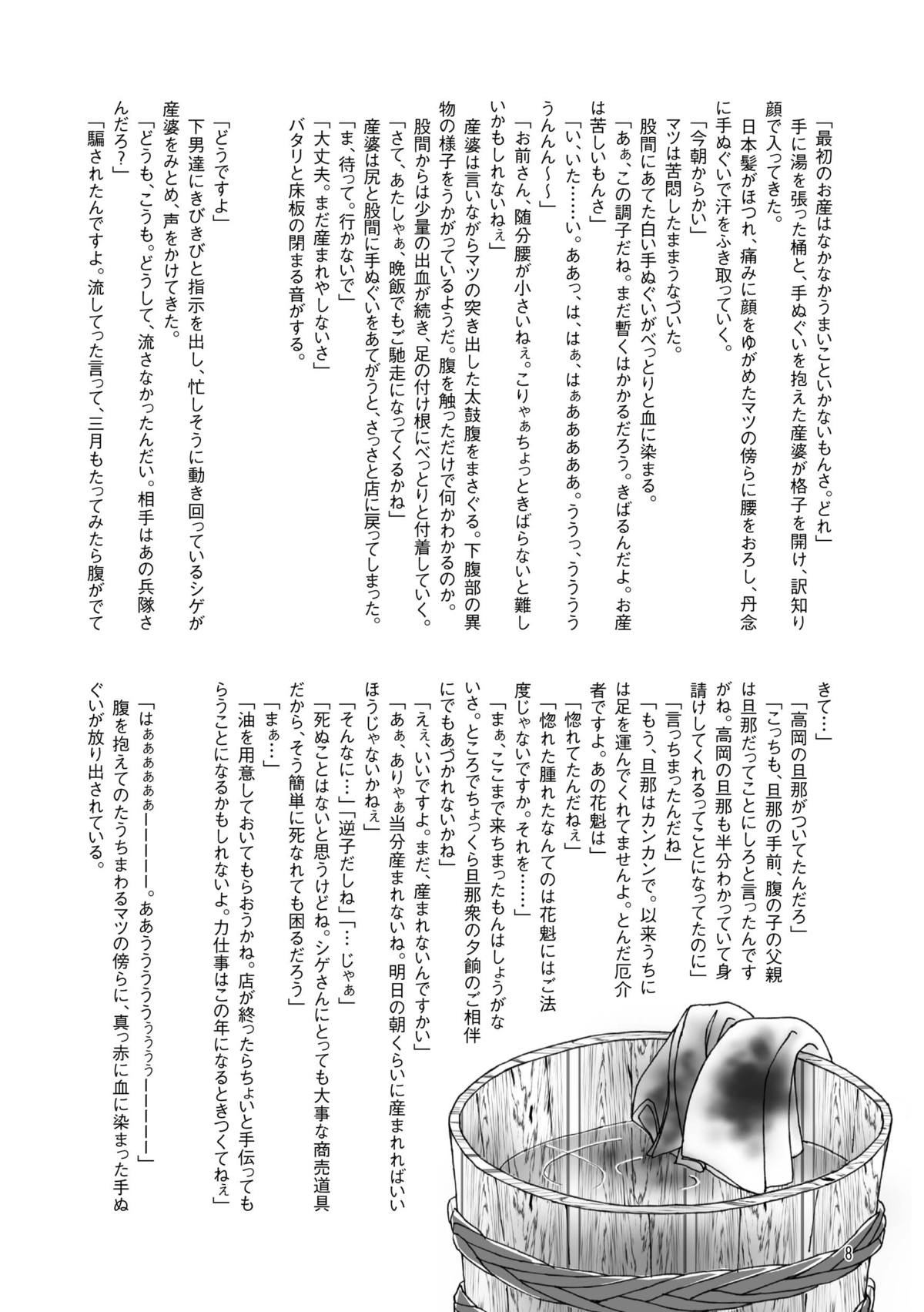 Harami Kibyoushi 1 page 5 full