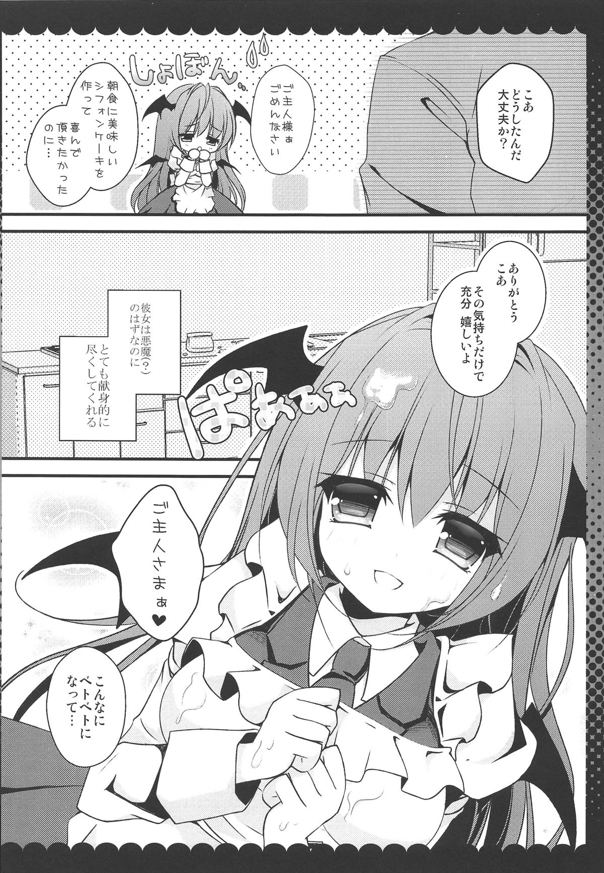 Meshimase Amai Koakuma page 8 full