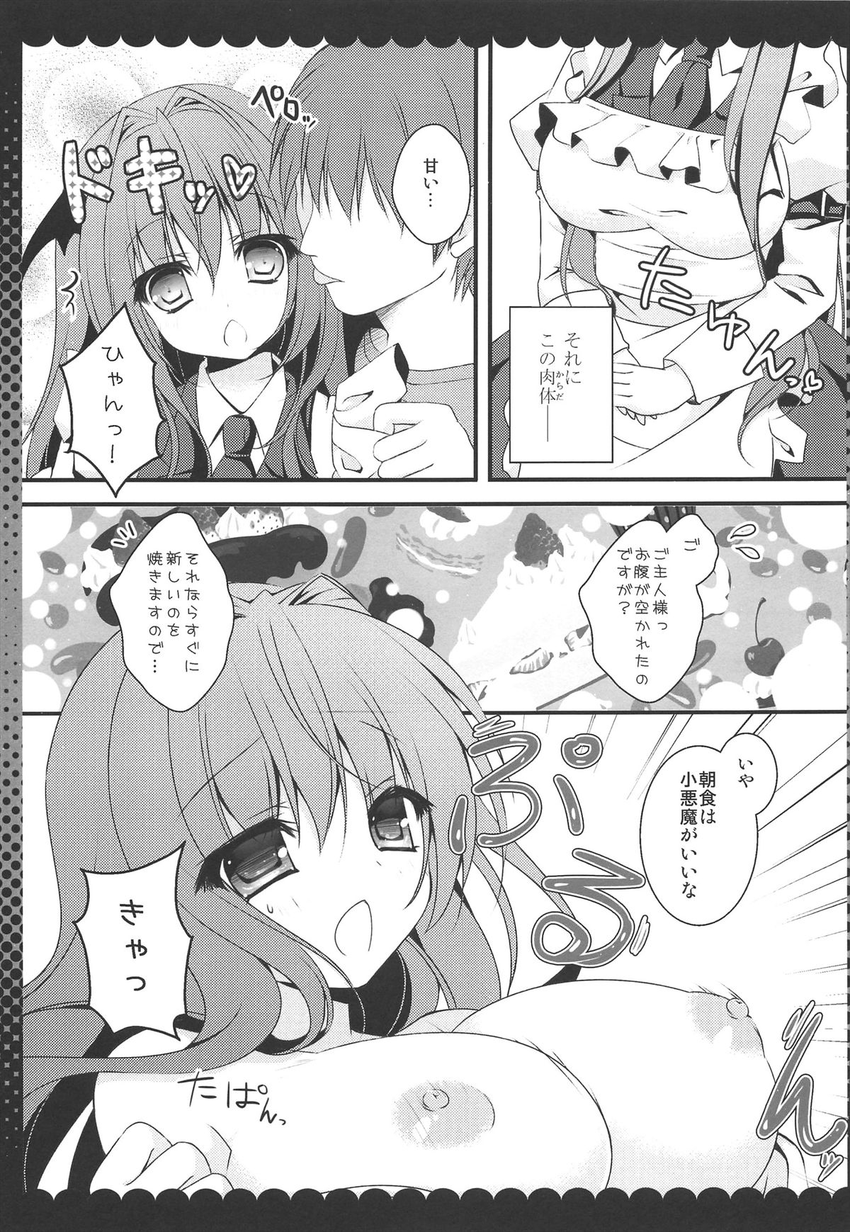 Meshimase Amai Koakuma page 9 full