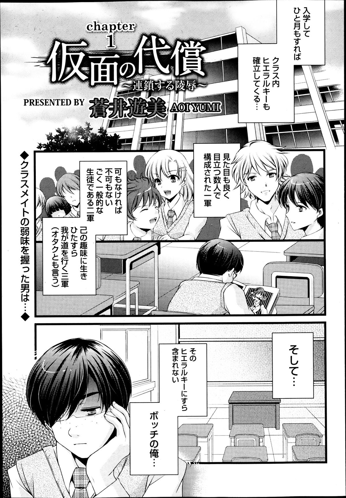 Kamen no Daishou ~Rensa Suru Ryoujoku~ Ch.1-5 page 1 full