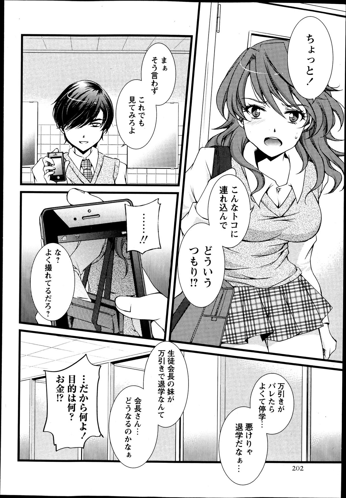 Kamen no Daishou ~Rensa Suru Ryoujoku~ Ch.1-5 page 8 full