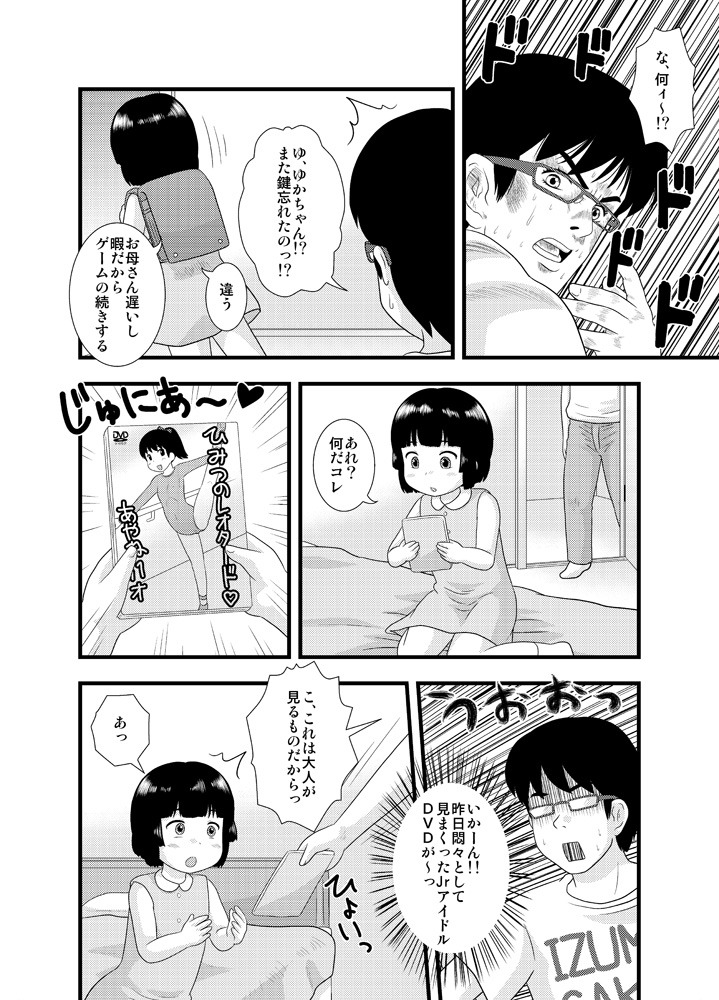 Tonari no Heya no Shougakusei 1 page 10 full