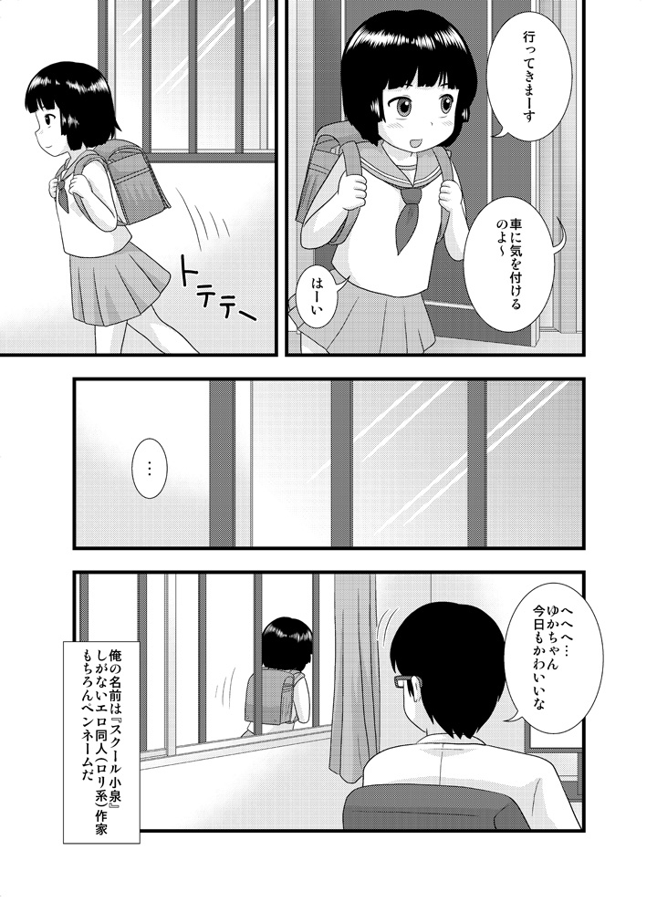 Tonari no Heya no Shougakusei 1 page 3 full
