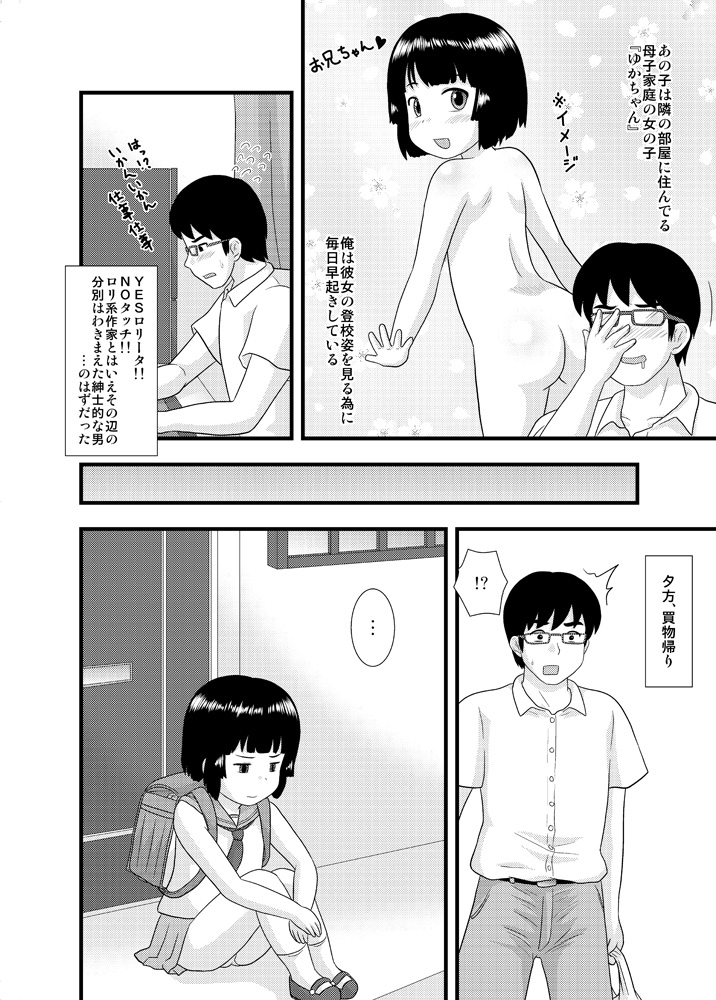 Tonari no Heya no Shougakusei 1 page 4 full