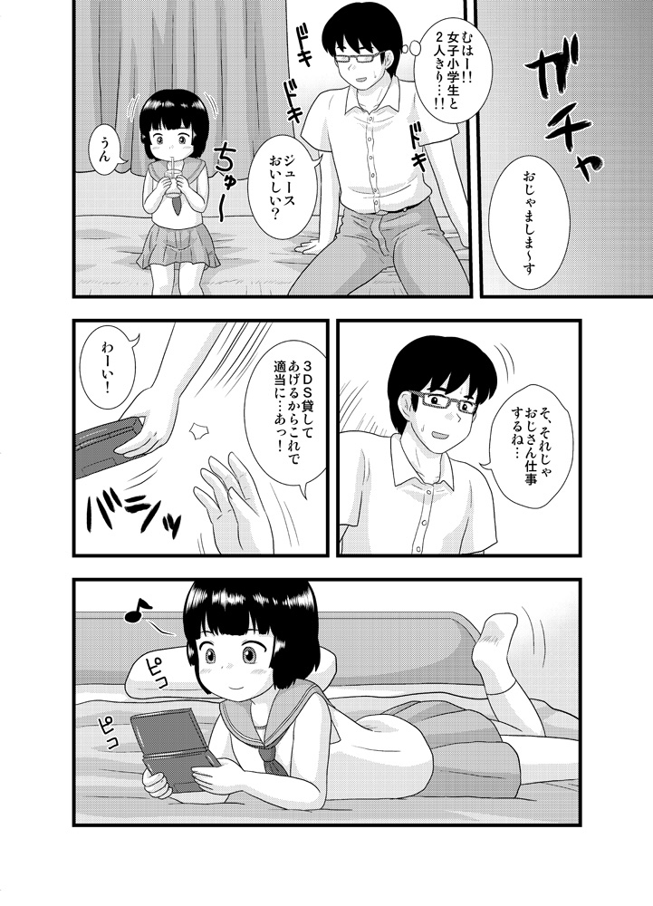 Tonari no Heya no Shougakusei 1 page 6 full