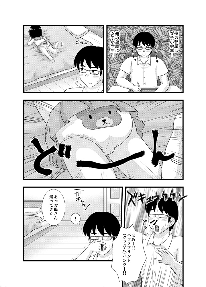 Tonari no Heya no Shougakusei 1 page 7 full